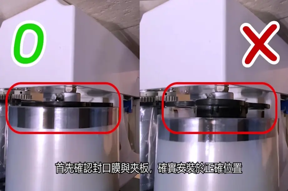 封口膜安裝教學
